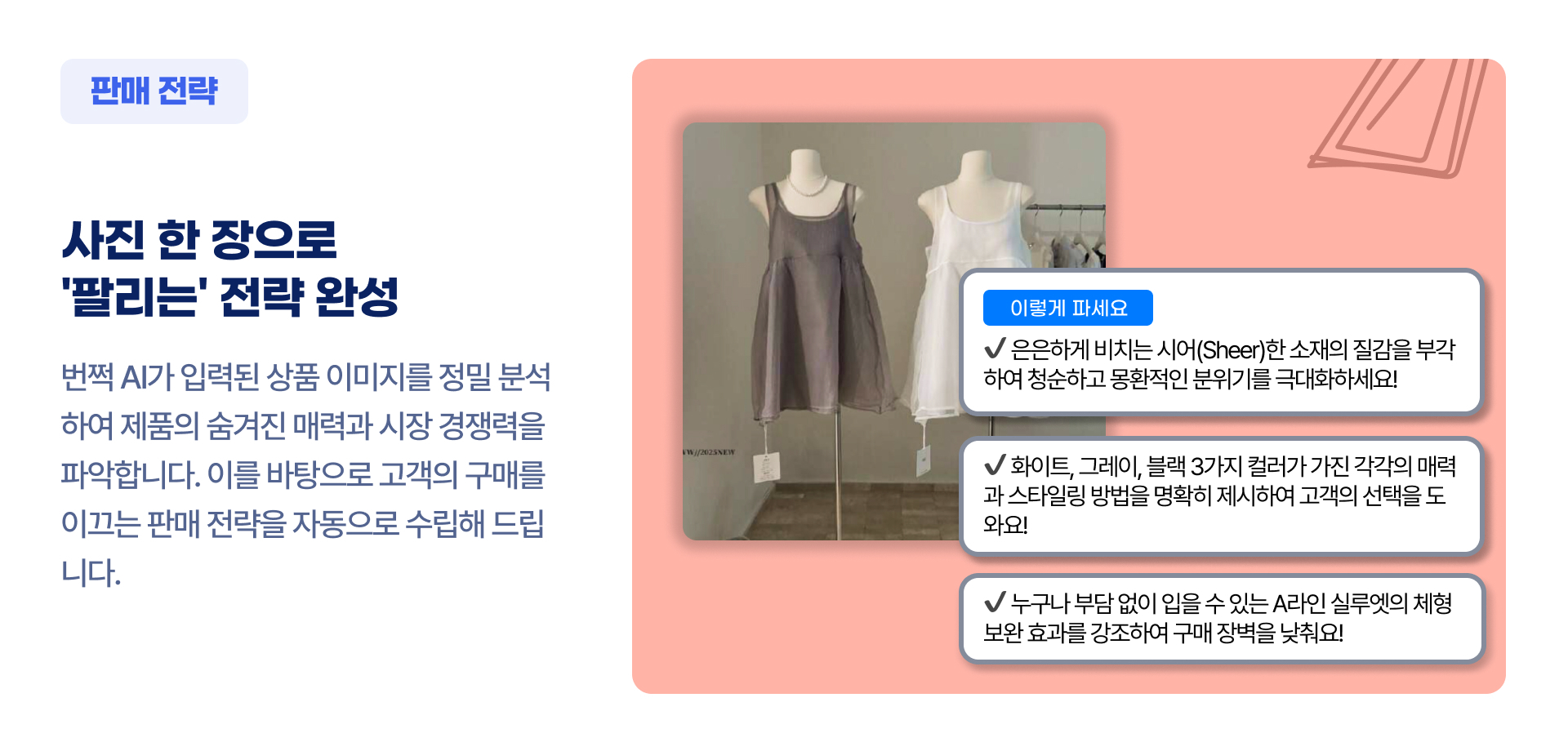AI 세일즈 전략 예시